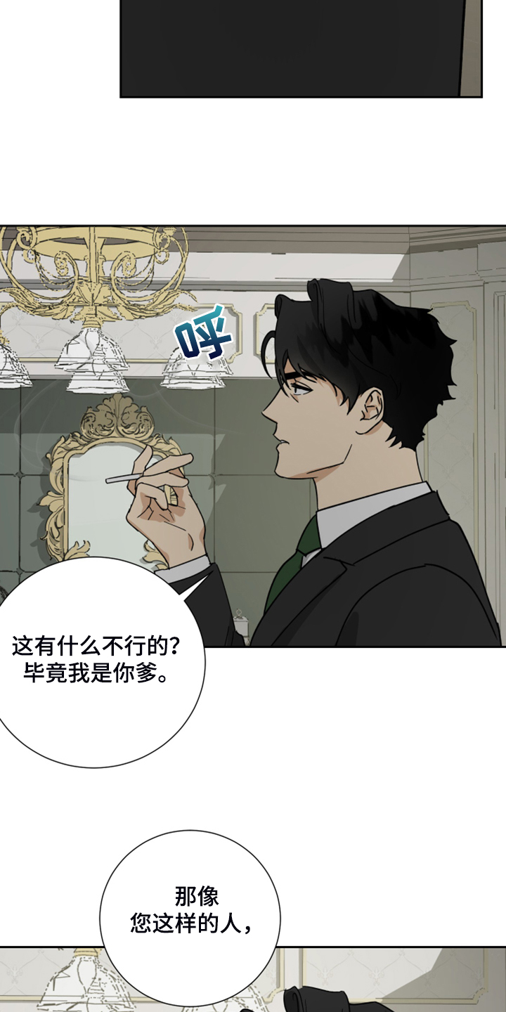 《唯一仆人》漫画最新章节第75章：【第二季】承诺作废免费下拉式在线观看章节第【10】张图片