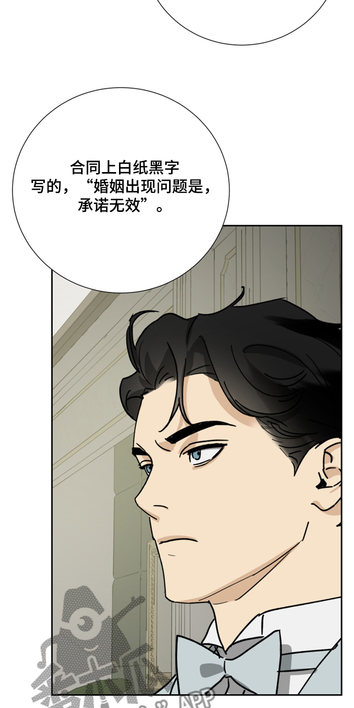 《唯一仆人》漫画最新章节第75章：【第二季】承诺作废免费下拉式在线观看章节第【22】张图片