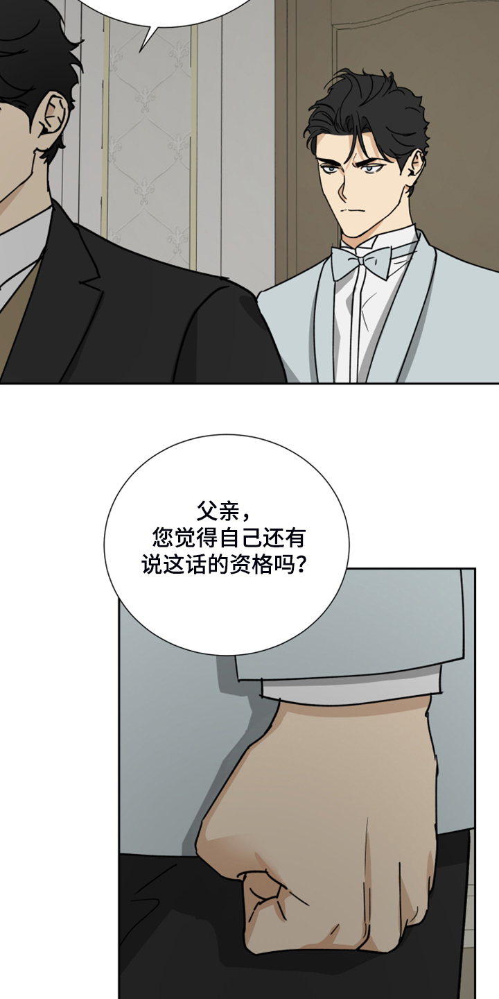 《唯一仆人》漫画最新章节第75章：【第二季】承诺作废免费下拉式在线观看章节第【11】张图片