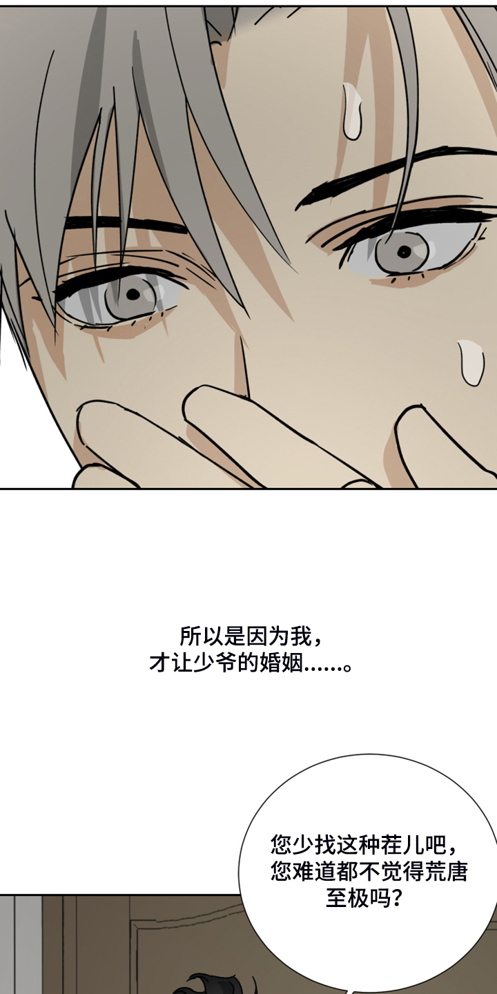 《唯一仆人》漫画最新章节第75章：【第二季】承诺作废免费下拉式在线观看章节第【13】张图片