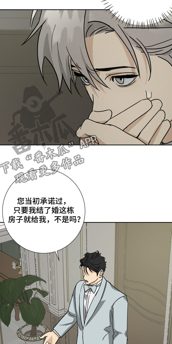 《唯一仆人》漫画最新章节第75章：【第二季】承诺作废免费下拉式在线观看章节第【25】张图片