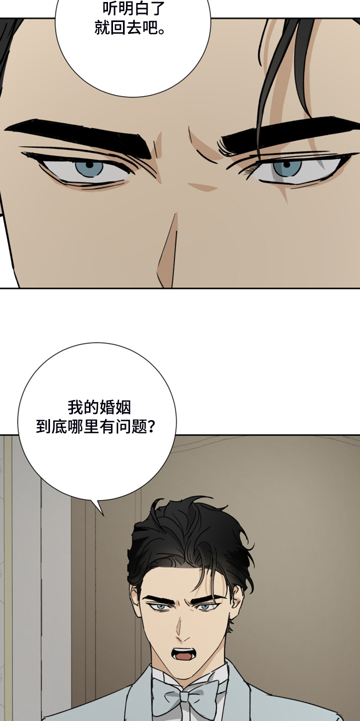 《唯一仆人》漫画最新章节第75章：【第二季】承诺作废免费下拉式在线观看章节第【19】张图片