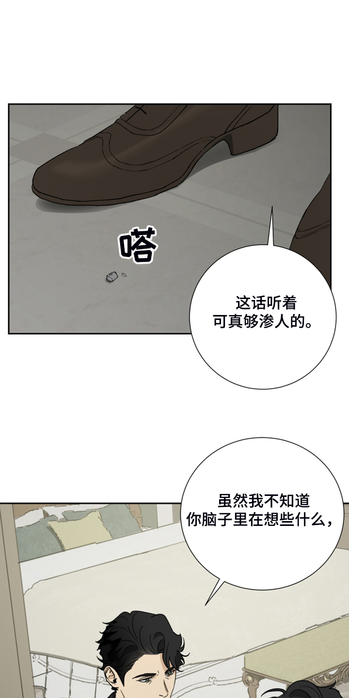 《唯一仆人》漫画最新章节第75章：【第二季】承诺作废免费下拉式在线观看章节第【7】张图片