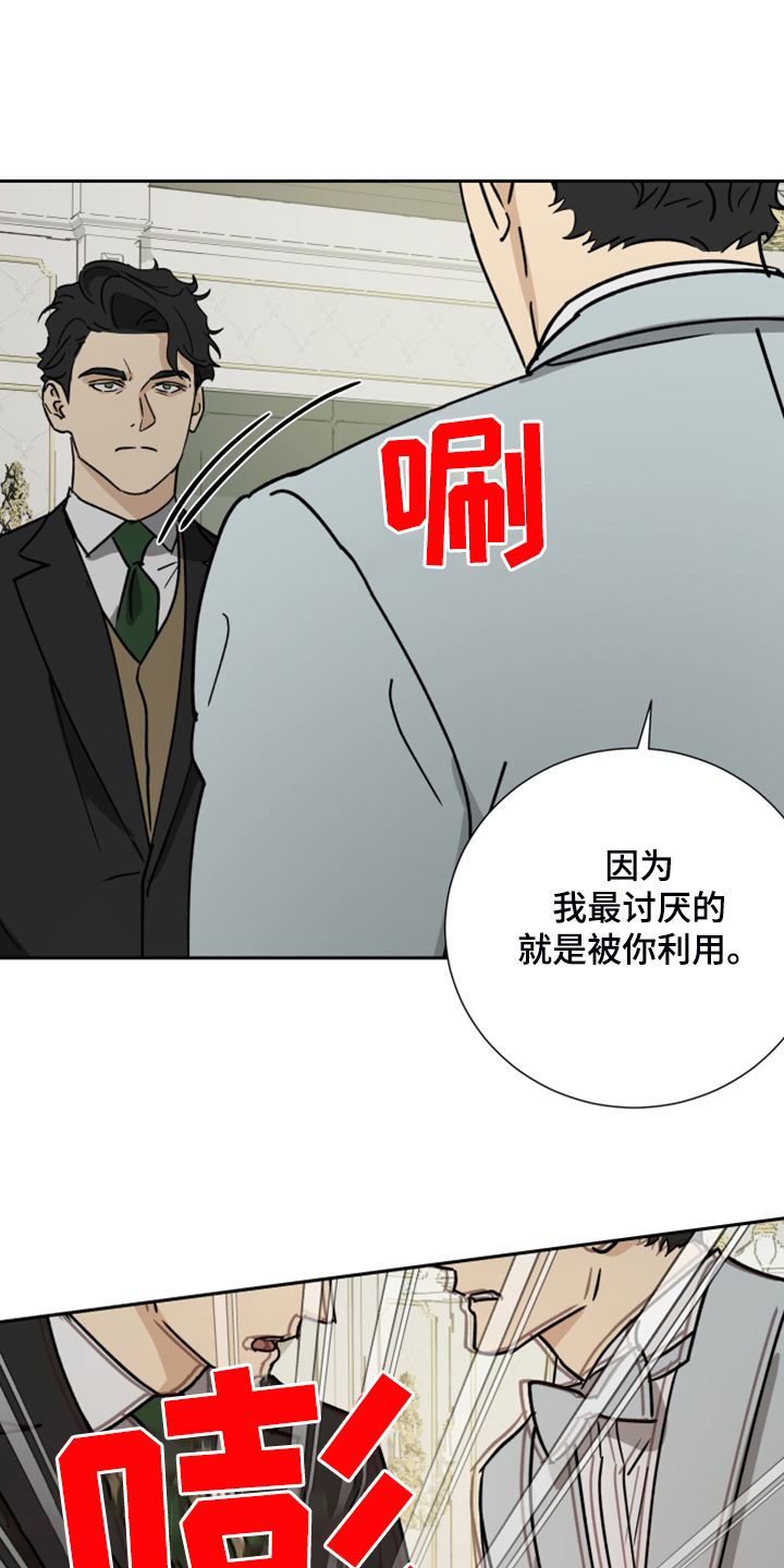 《唯一仆人》漫画最新章节第76章：【第二季】意外发生免费下拉式在线观看章节第【12】张图片