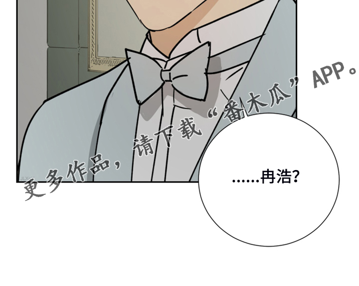 《唯一仆人》漫画最新章节第76章：【第二季】意外发生免费下拉式在线观看章节第【1】张图片