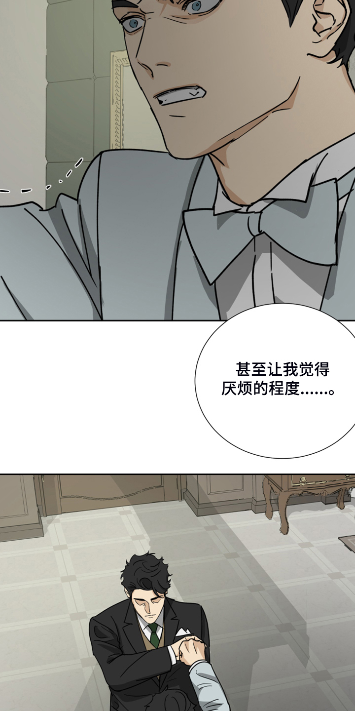 《唯一仆人》漫画最新章节第76章：【第二季】意外发生免费下拉式在线观看章节第【18】张图片