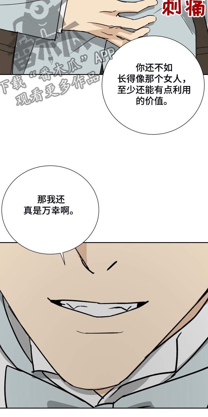 《唯一仆人》漫画最新章节第76章：【第二季】意外发生免费下拉式在线观看章节第【13】张图片