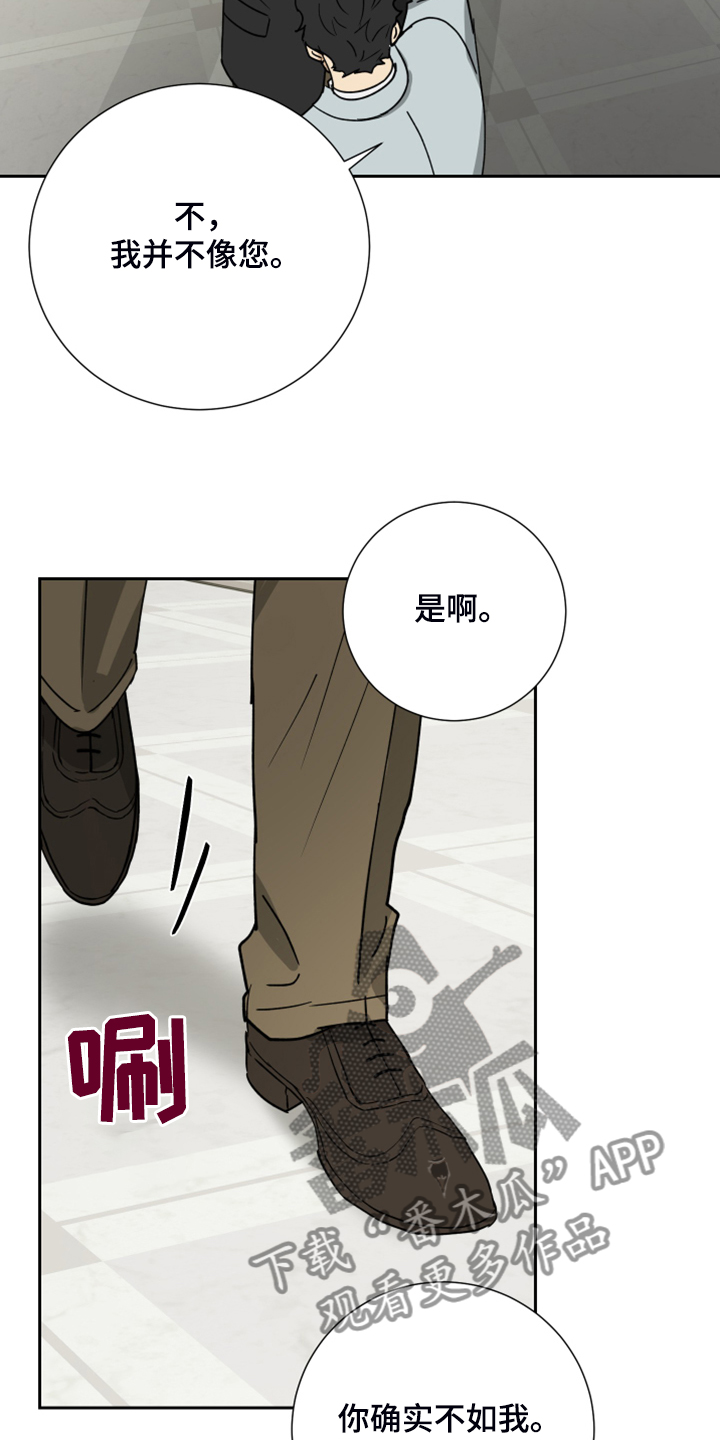 《唯一仆人》漫画最新章节第76章：【第二季】意外发生免费下拉式在线观看章节第【17】张图片