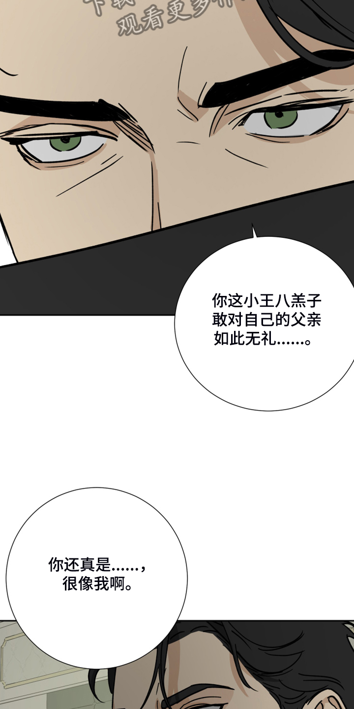 《唯一仆人》漫画最新章节第76章：【第二季】意外发生免费下拉式在线观看章节第【19】张图片