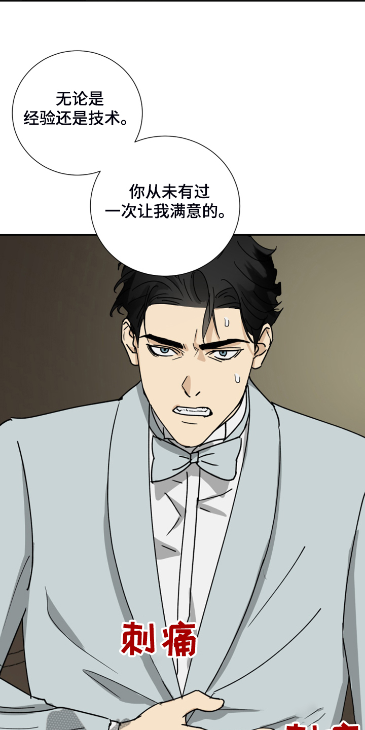 《唯一仆人》漫画最新章节第76章：【第二季】意外发生免费下拉式在线观看章节第【14】张图片