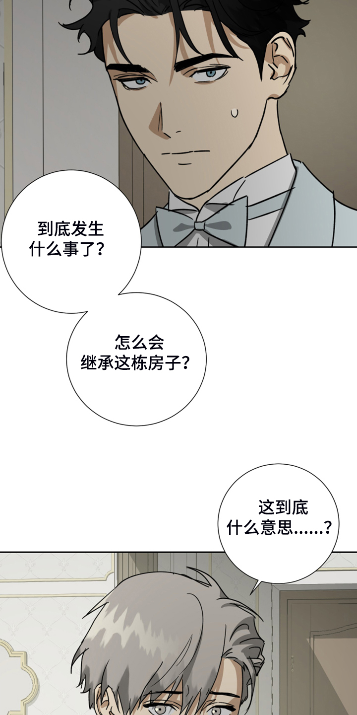 《唯一仆人》漫画最新章节第77章：【第二季】不能醒免费下拉式在线观看章节第【24】张图片