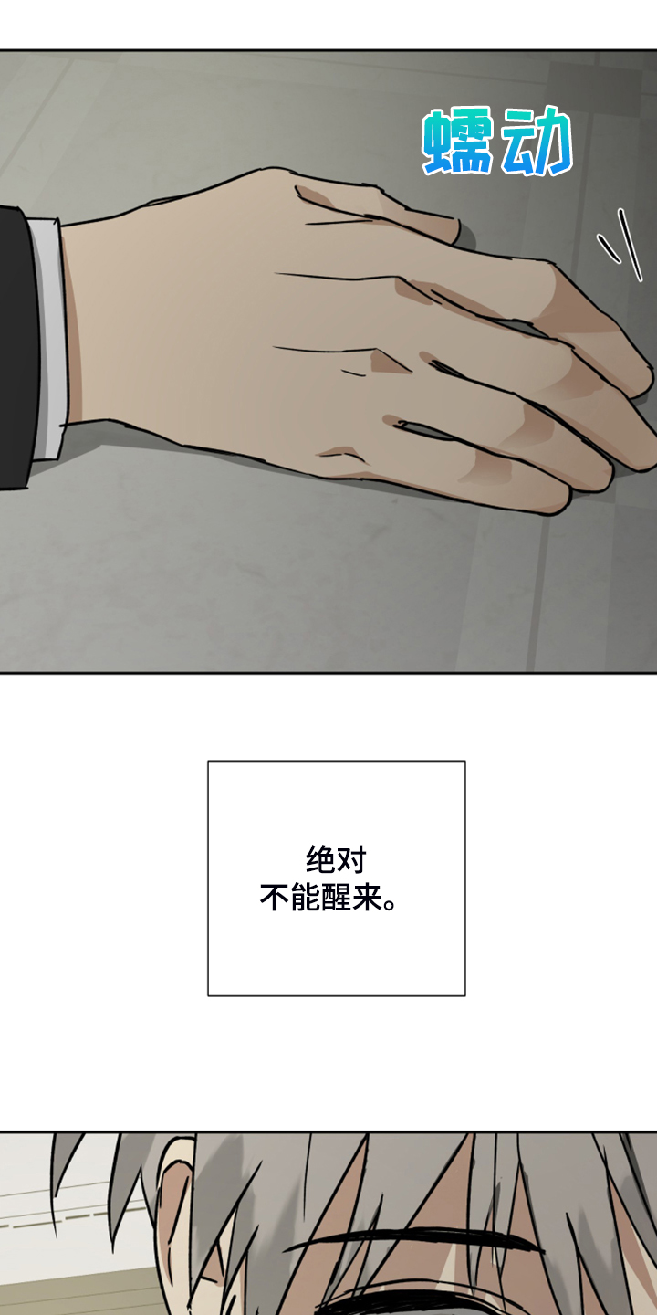 《唯一仆人》漫画最新章节第77章：【第二季】不能醒免费下拉式在线观看章节第【15】张图片