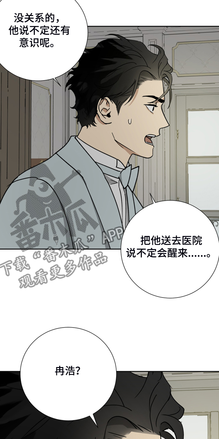 《唯一仆人》漫画最新章节第77章：【第二季】不能醒免费下拉式在线观看章节第【13】张图片