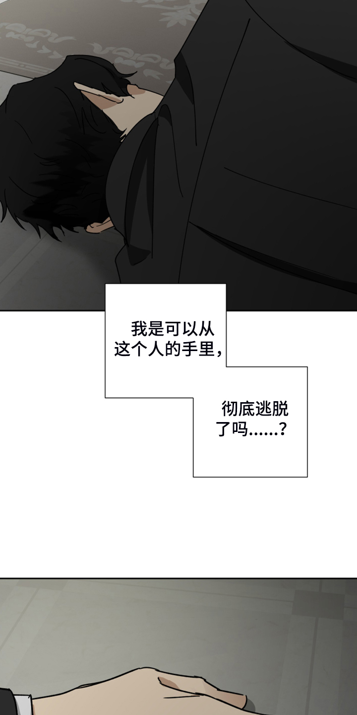 《唯一仆人》漫画最新章节第77章：【第二季】不能醒免费下拉式在线观看章节第【17】张图片