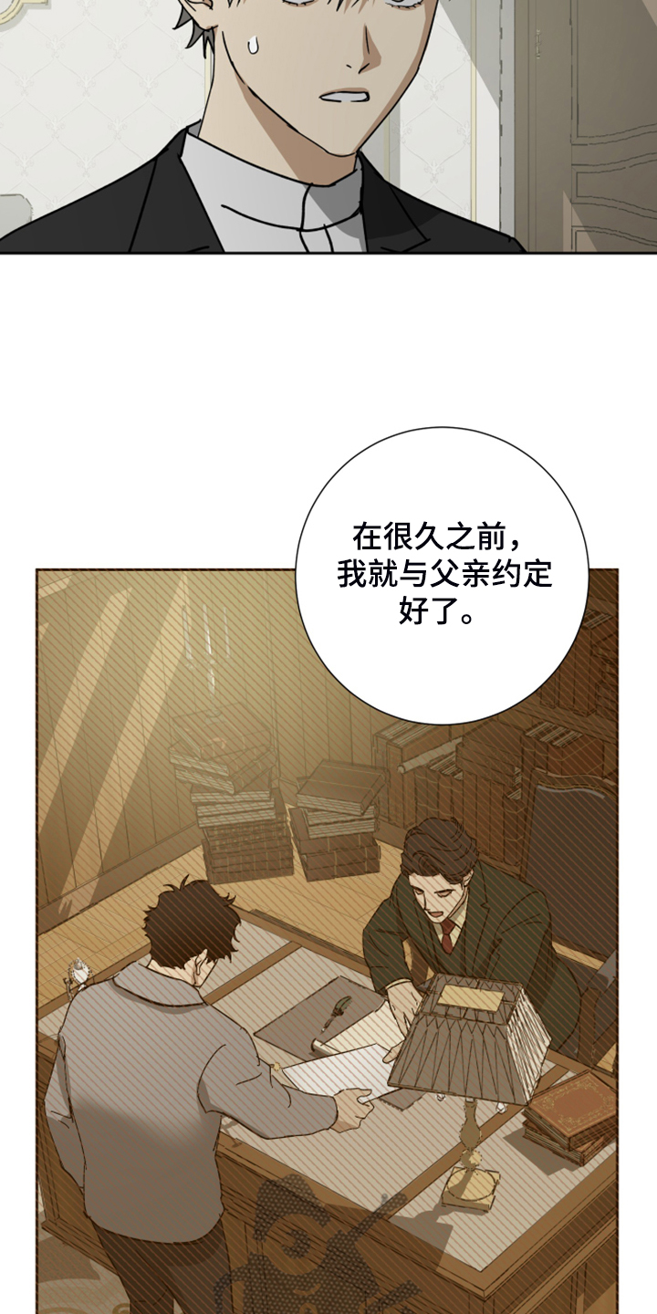 《唯一仆人》漫画最新章节第77章：【第二季】不能醒免费下拉式在线观看章节第【23】张图片