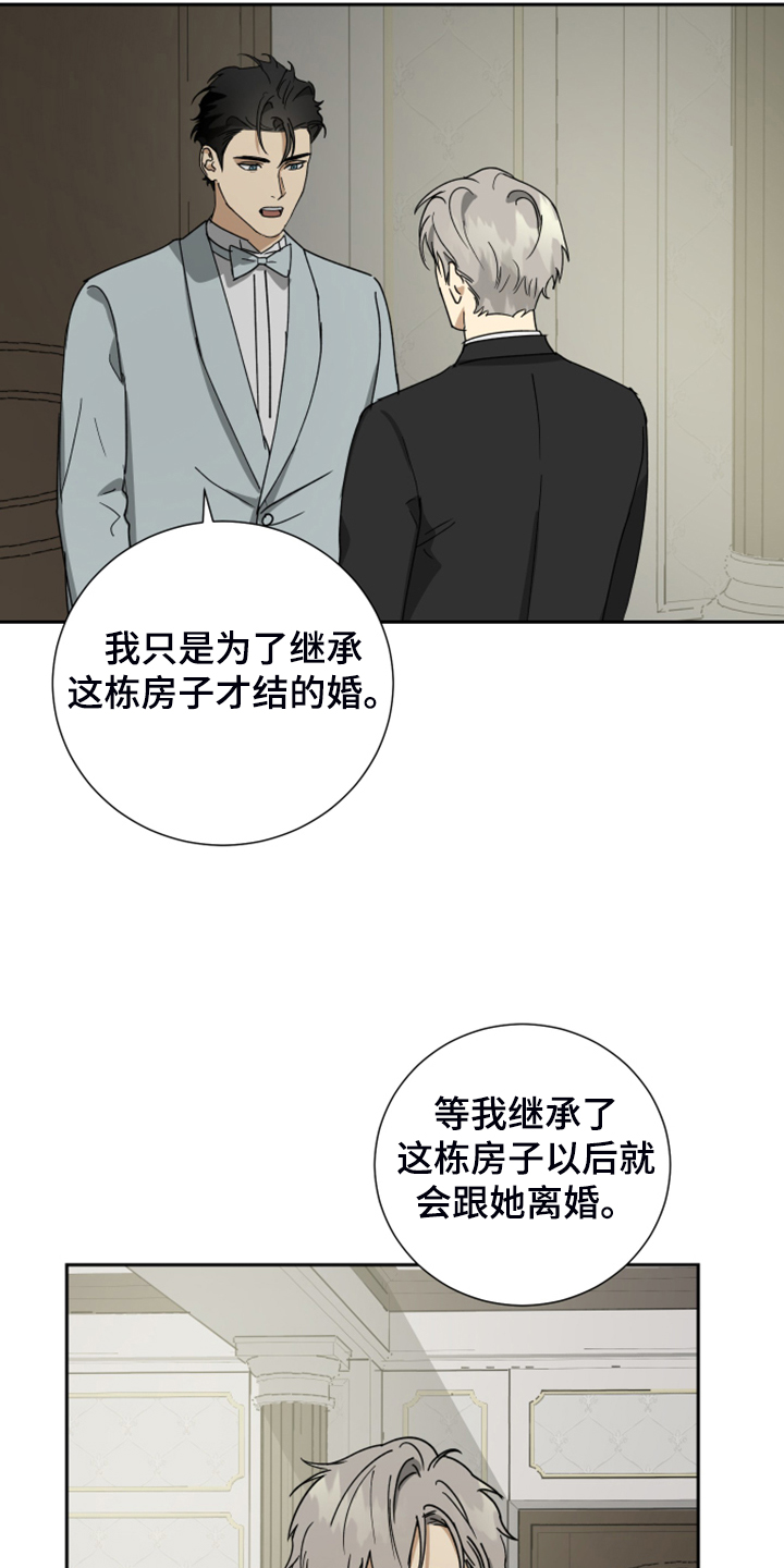 《唯一仆人》漫画最新章节第78章：【第二季】我真傻免费下拉式在线观看章节第【17】张图片