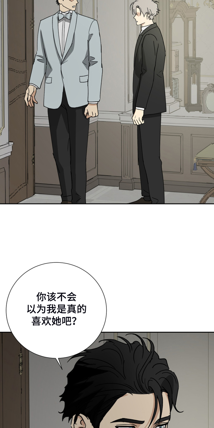 《唯一仆人》漫画最新章节第78章：【第二季】我真傻免费下拉式在线观看章节第【20】张图片