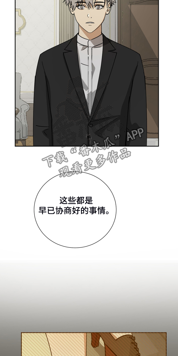 《唯一仆人》漫画最新章节第78章：【第二季】我真傻免费下拉式在线观看章节第【16】张图片