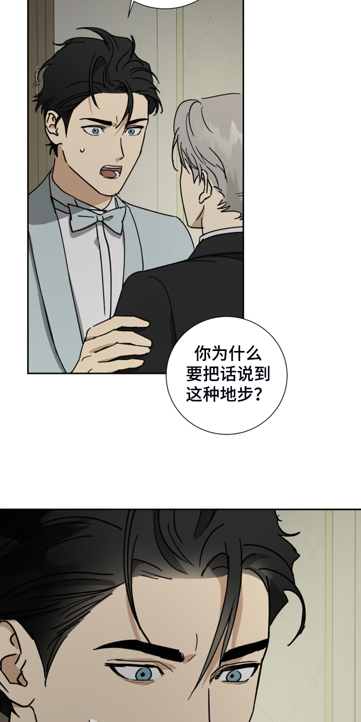 《唯一仆人》漫画最新章节第78章：【第二季】我真傻免费下拉式在线观看章节第【25】张图片