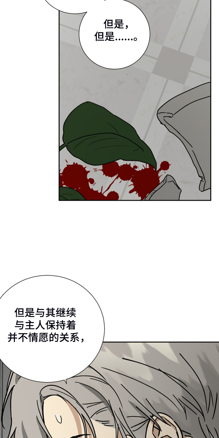 《唯一仆人》漫画最新章节第78章：【第二季】我真傻免费下拉式在线观看章节第【28】张图片