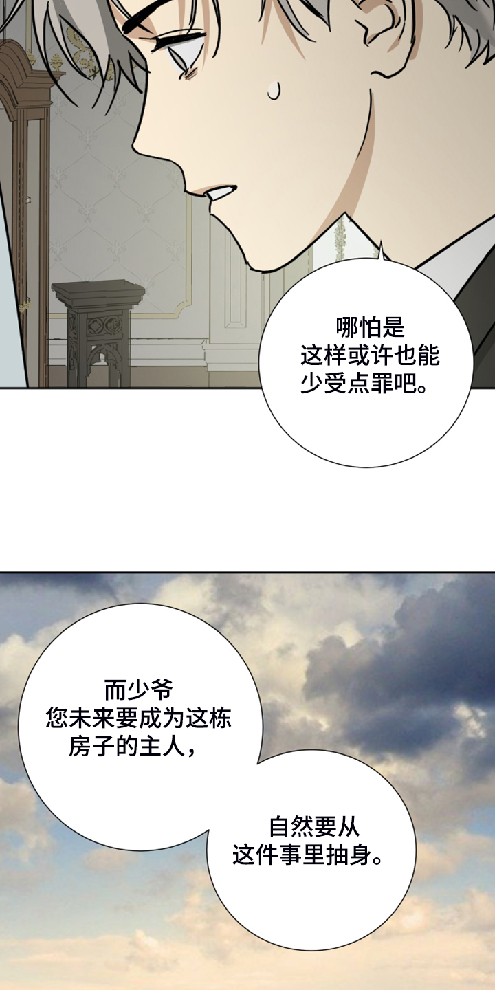 《唯一仆人》漫画最新章节第78章：【第二季】我真傻免费下拉式在线观看章节第【27】张图片