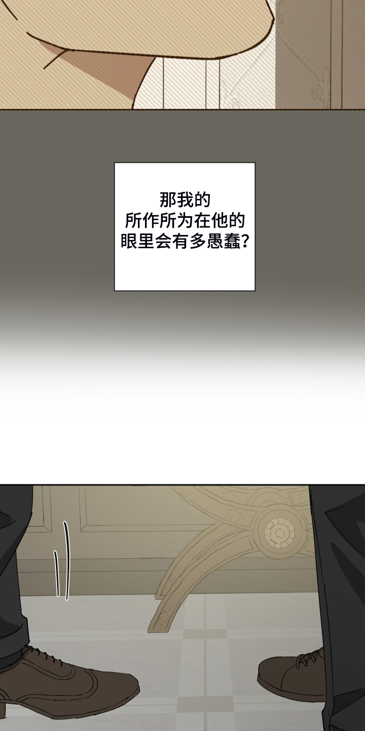 《唯一仆人》漫画最新章节第78章：【第二季】我真傻免费下拉式在线观看章节第【4】张图片