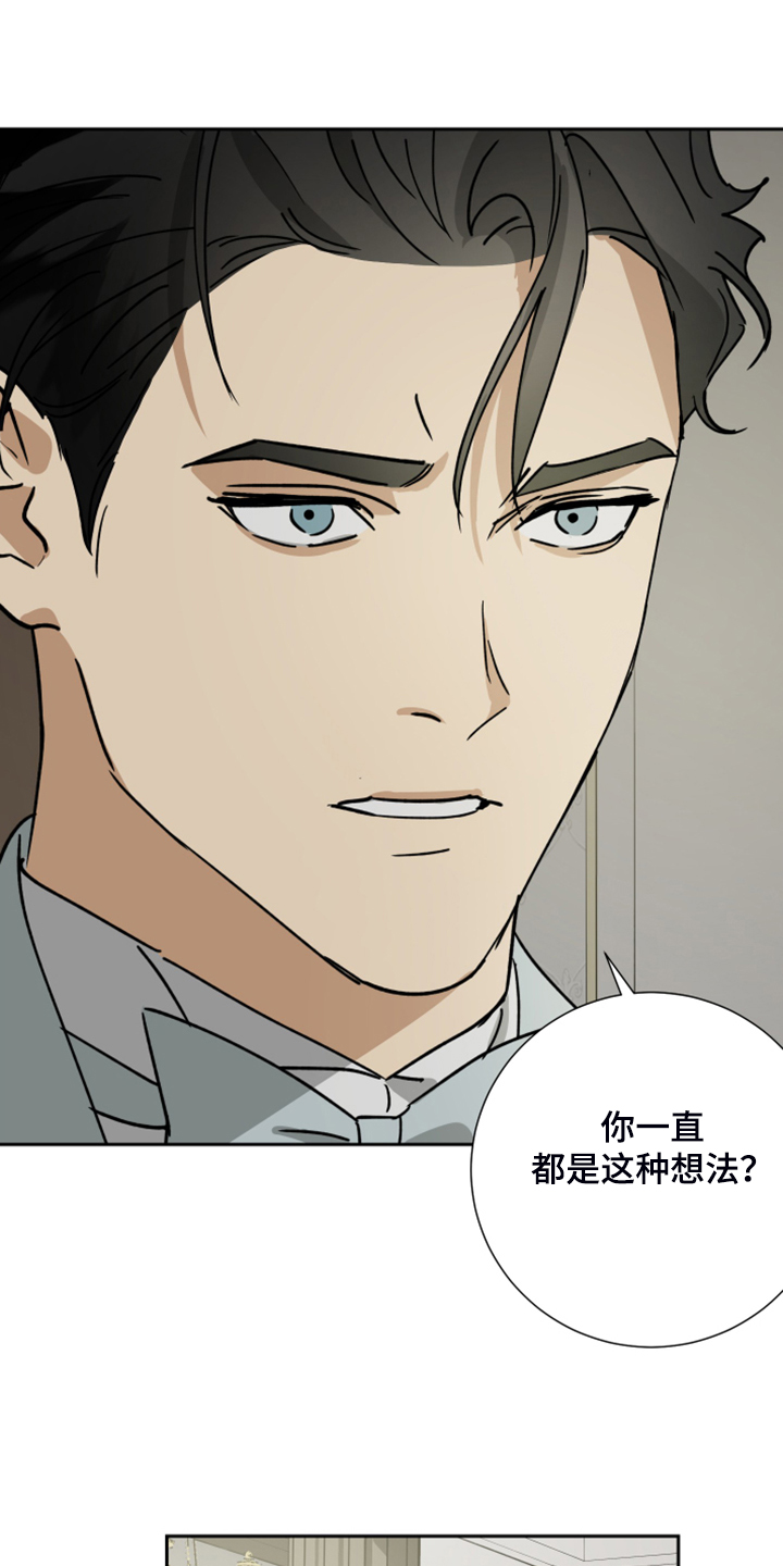 《唯一仆人》漫画最新章节第79章：【第二季】谁来负责免费下拉式在线观看章节第【8】张图片