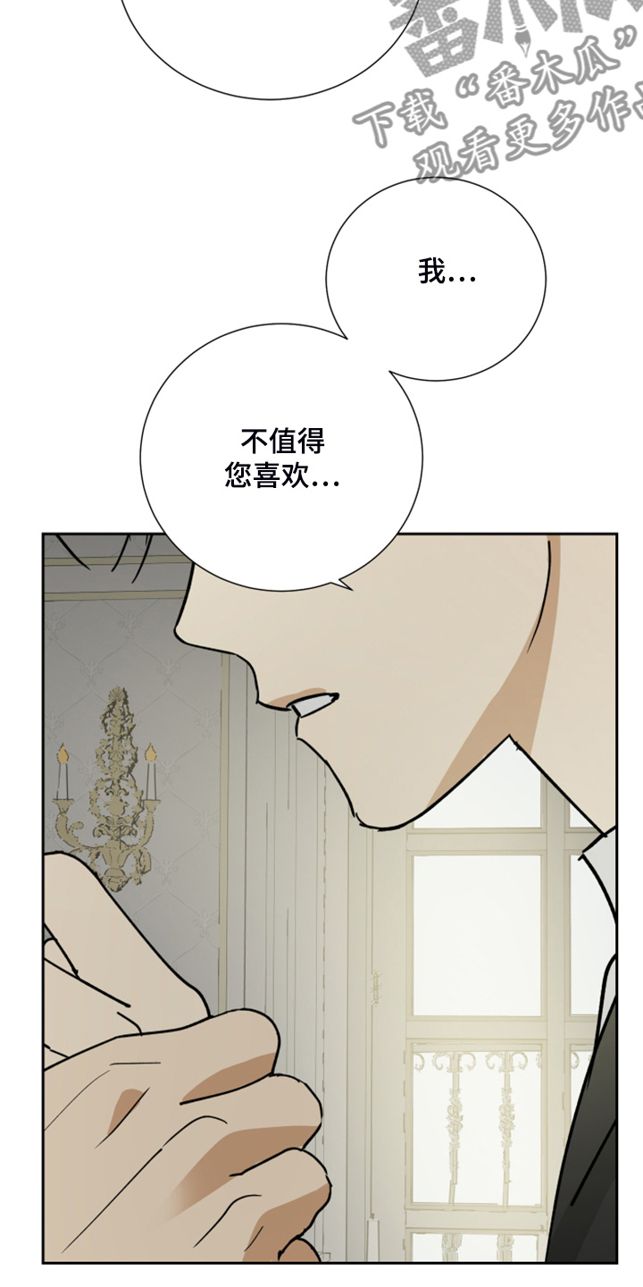 《唯一仆人》漫画最新章节第79章：【第二季】谁来负责免费下拉式在线观看章节第【23】张图片