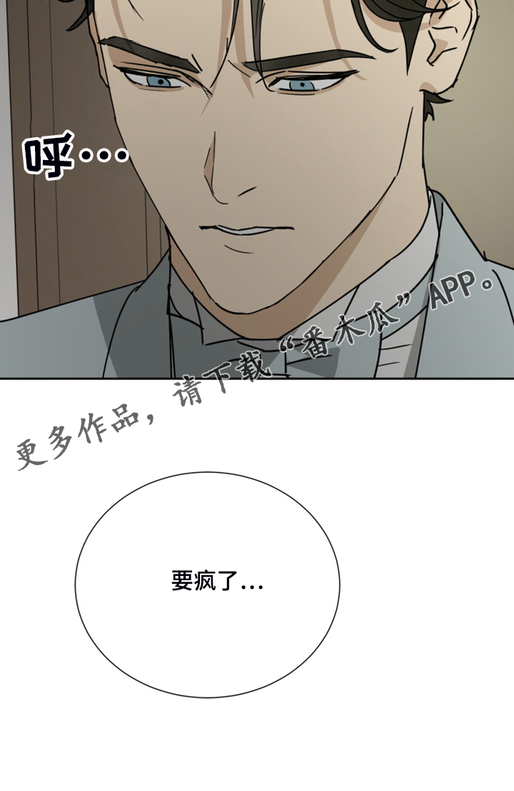 《唯一仆人》漫画最新章节第79章：【第二季】谁来负责免费下拉式在线观看章节第【1】张图片