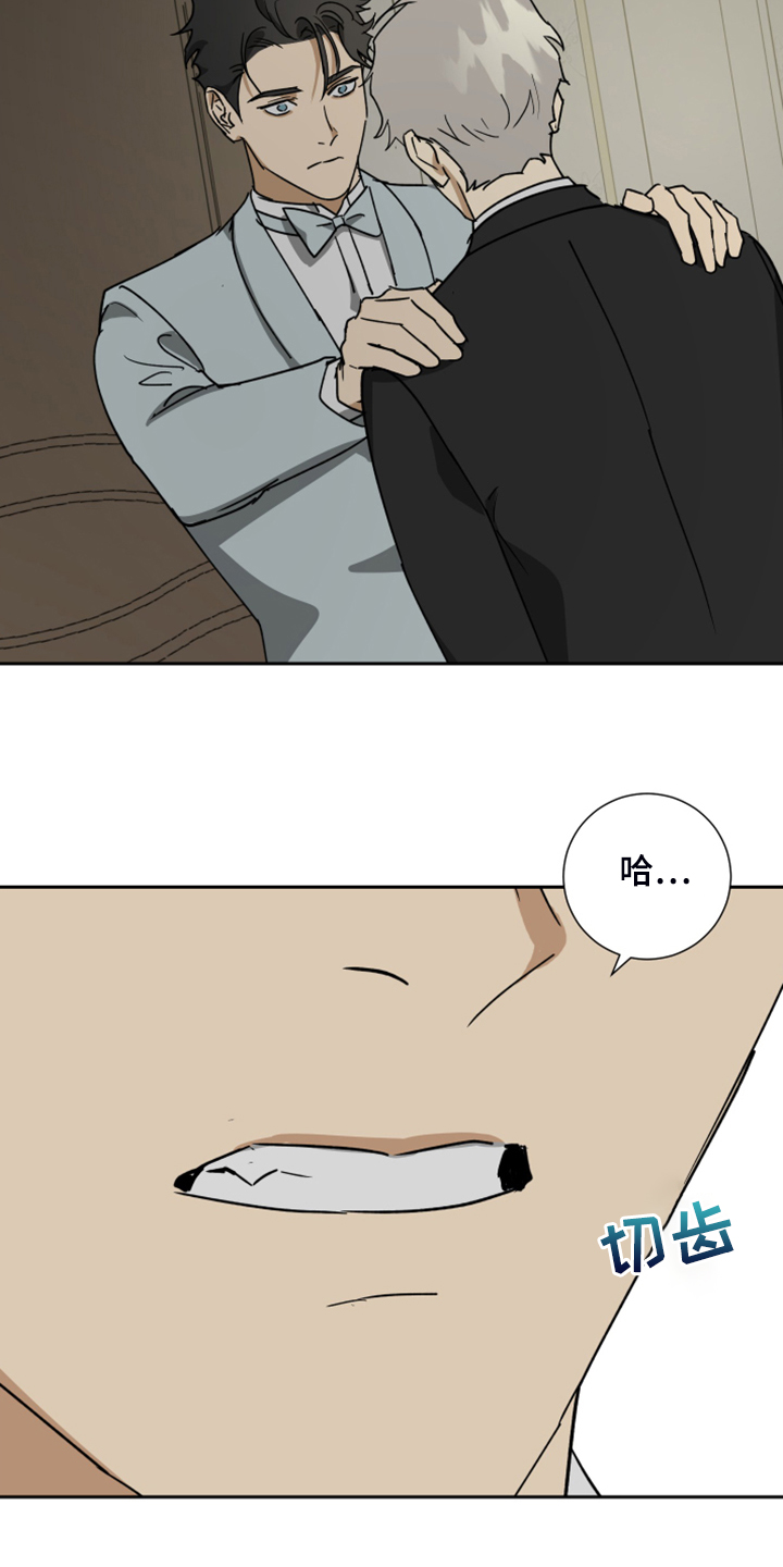 《唯一仆人》漫画最新章节第79章：【第二季】谁来负责免费下拉式在线观看章节第【9】张图片