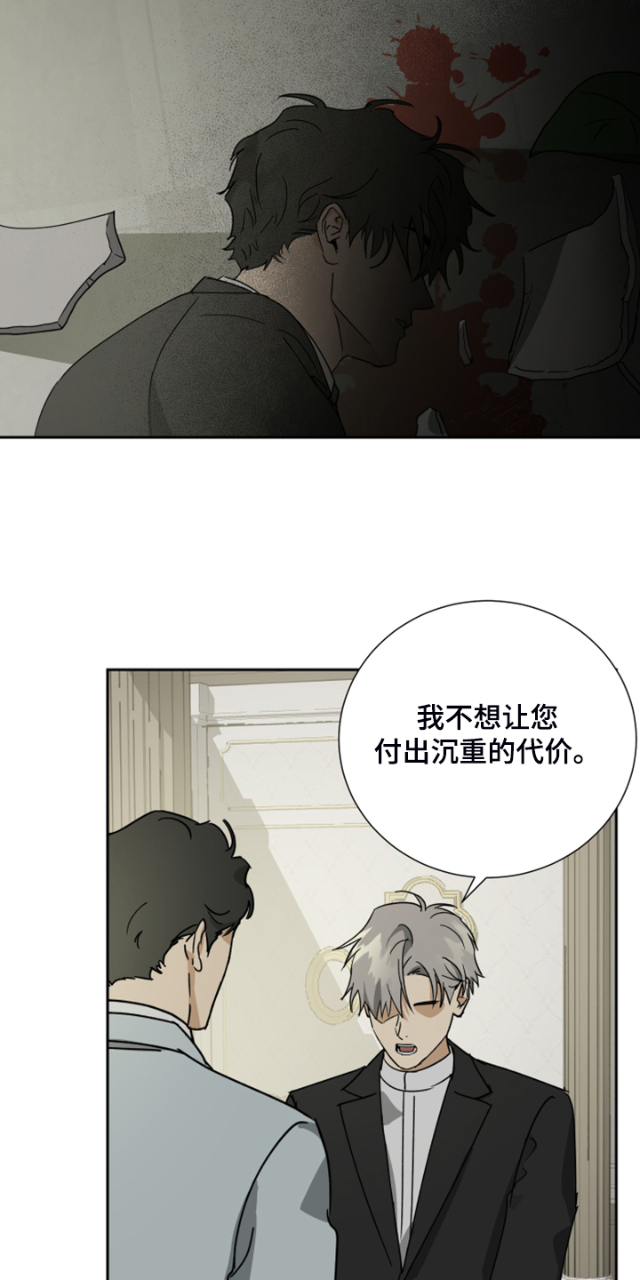 《唯一仆人》漫画最新章节第79章：【第二季】谁来负责免费下拉式在线观看章节第【16】张图片