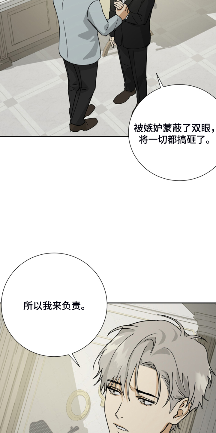 《唯一仆人》漫画最新章节第79章：【第二季】谁来负责免费下拉式在线观看章节第【21】张图片