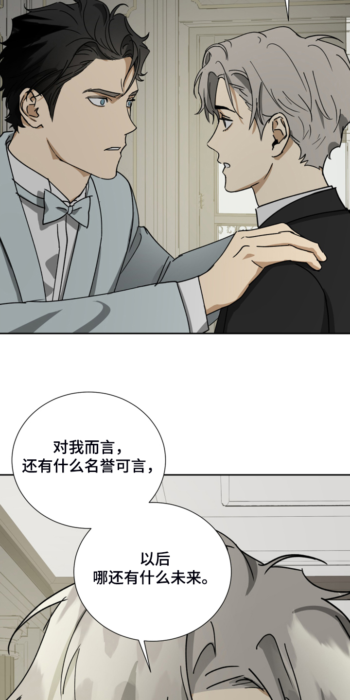 《唯一仆人》漫画最新章节第79章：【第二季】谁来负责免费下拉式在线观看章节第【11】张图片