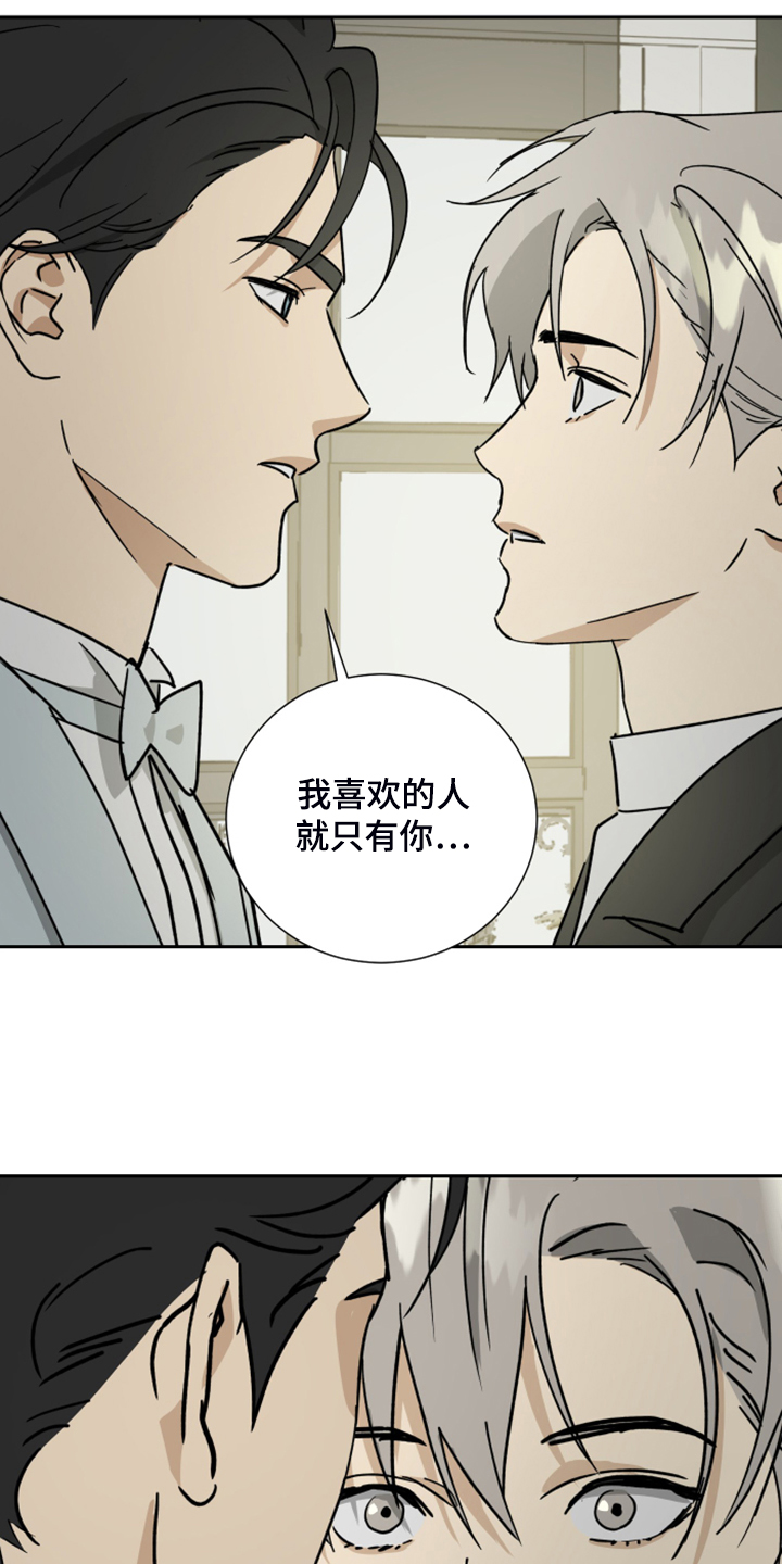 《唯一仆人》漫画最新章节第79章：【第二季】谁来负责免费下拉式在线观看章节第【25】张图片