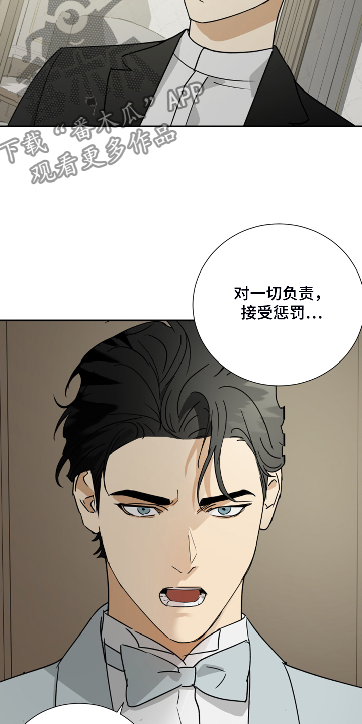 《唯一仆人》漫画最新章节第79章：【第二季】谁来负责免费下拉式在线观看章节第【20】张图片