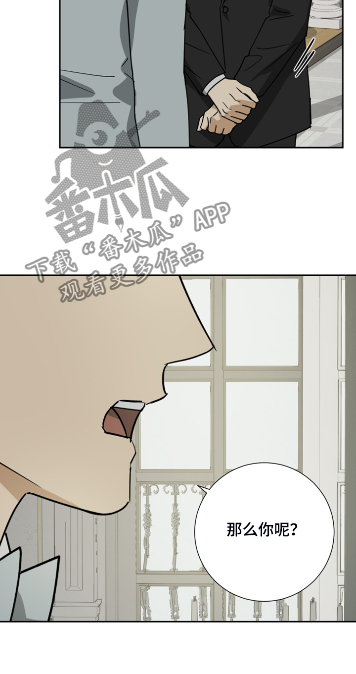 《唯一仆人》漫画最新章节第79章：【第二季】谁来负责免费下拉式在线观看章节第【15】张图片