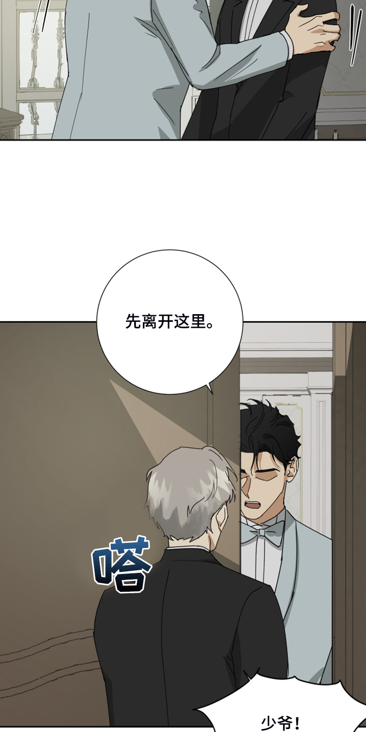 《唯一仆人》漫画最新章节第79章：【第二季】谁来负责免费下拉式在线观看章节第【5】张图片