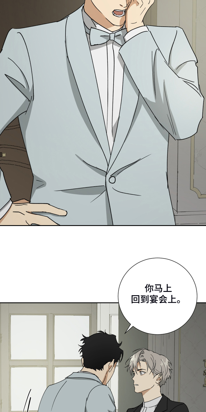 《唯一仆人》漫画最新章节第79章：【第二季】谁来负责免费下拉式在线观看章节第【6】张图片