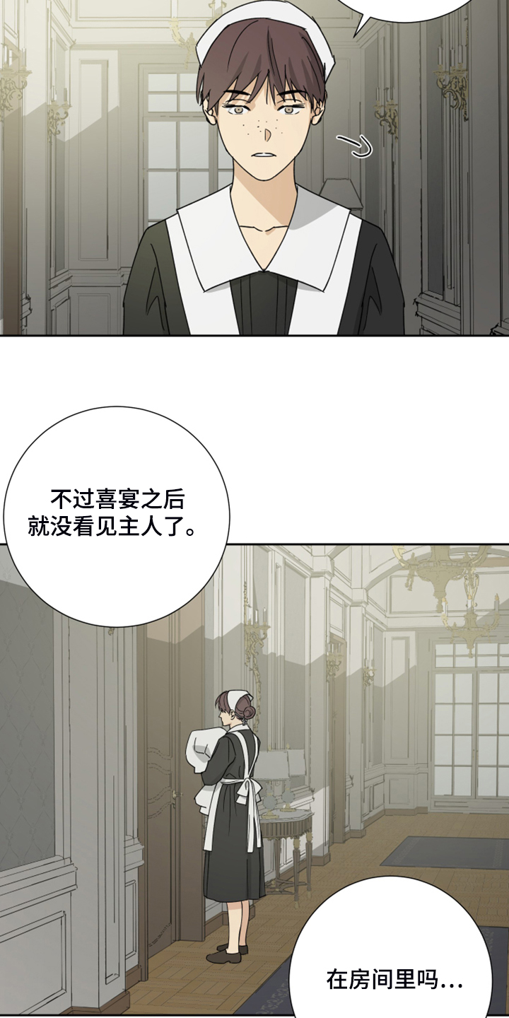 《唯一仆人》漫画最新章节第80章：【第二季】终发现免费下拉式在线观看章节第【12】张图片