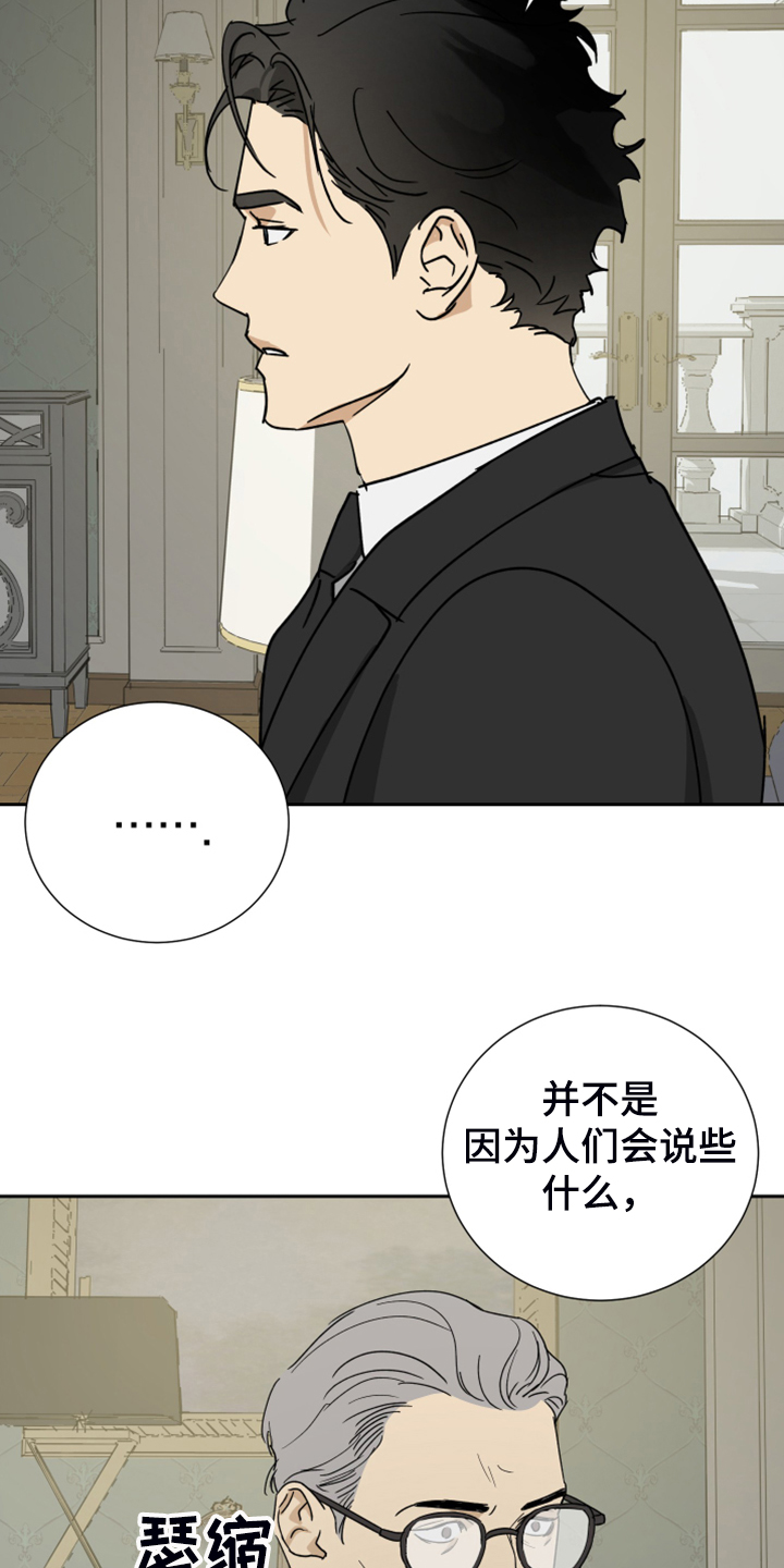 《唯一仆人》漫画最新章节第81章：【第二季】警方调查免费下拉式在线观看章节第【13】张图片