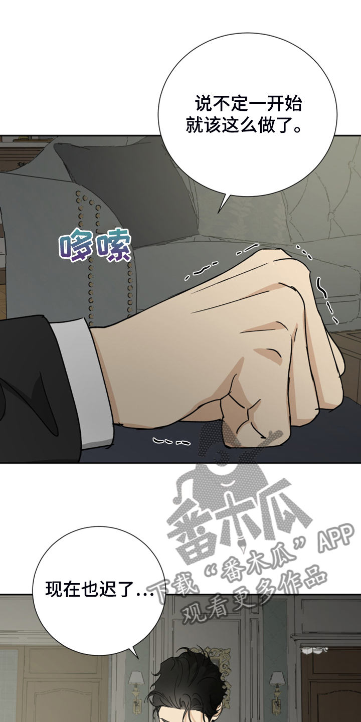 《唯一仆人》漫画最新章节第81章：【第二季】警方调查免费下拉式在线观看章节第【16】张图片