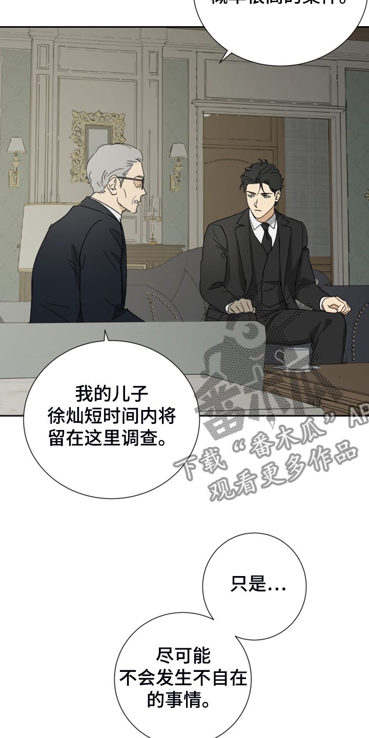 《唯一仆人》漫画最新章节第81章：【第二季】警方调查免费下拉式在线观看章节第【9】张图片