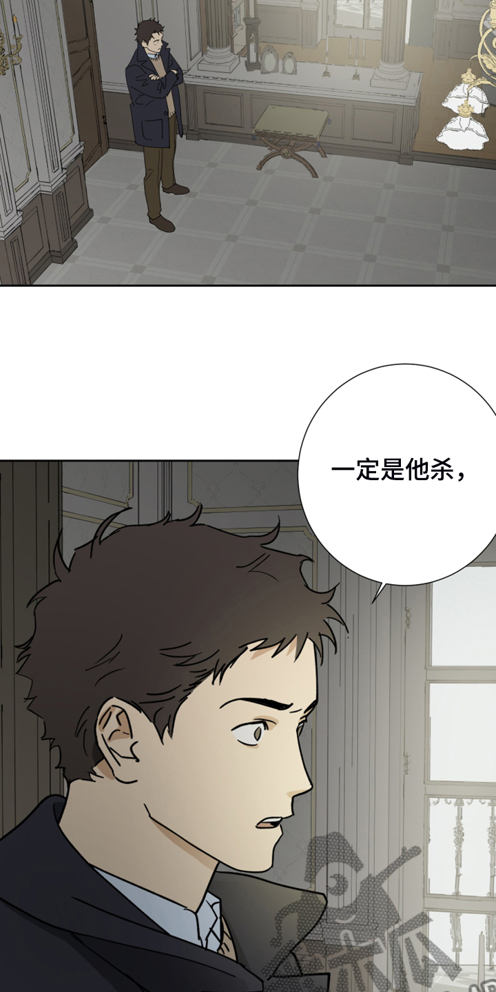 《唯一仆人》漫画最新章节第81章：【第二季】警方调查免费下拉式在线观看章节第【7】张图片