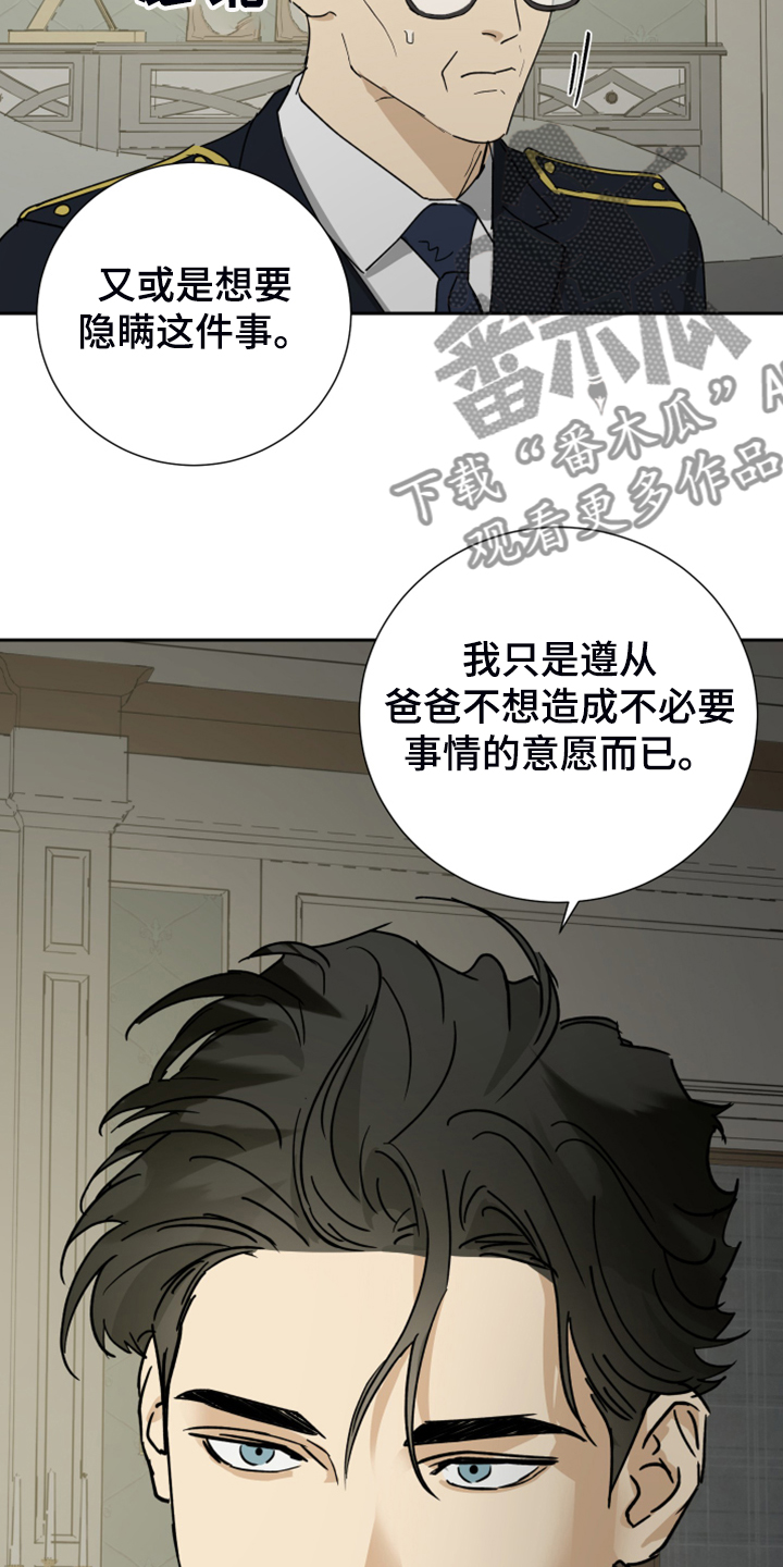 《唯一仆人》漫画最新章节第81章：【第二季】警方调查免费下拉式在线观看章节第【12】张图片