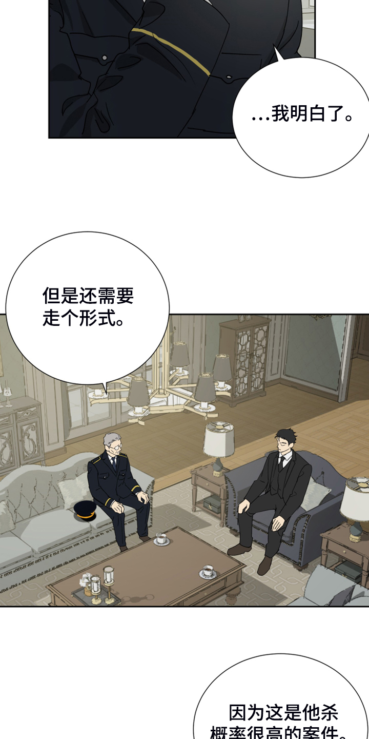 《唯一仆人》漫画最新章节第81章：【第二季】警方调查免费下拉式在线观看章节第【10】张图片