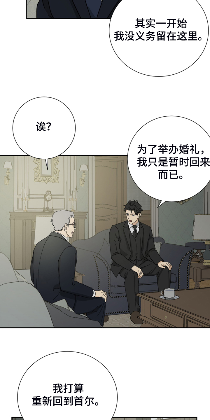 《唯一仆人》漫画最新章节第81章：【第二季】警方调查免费下拉式在线观看章节第【23】张图片