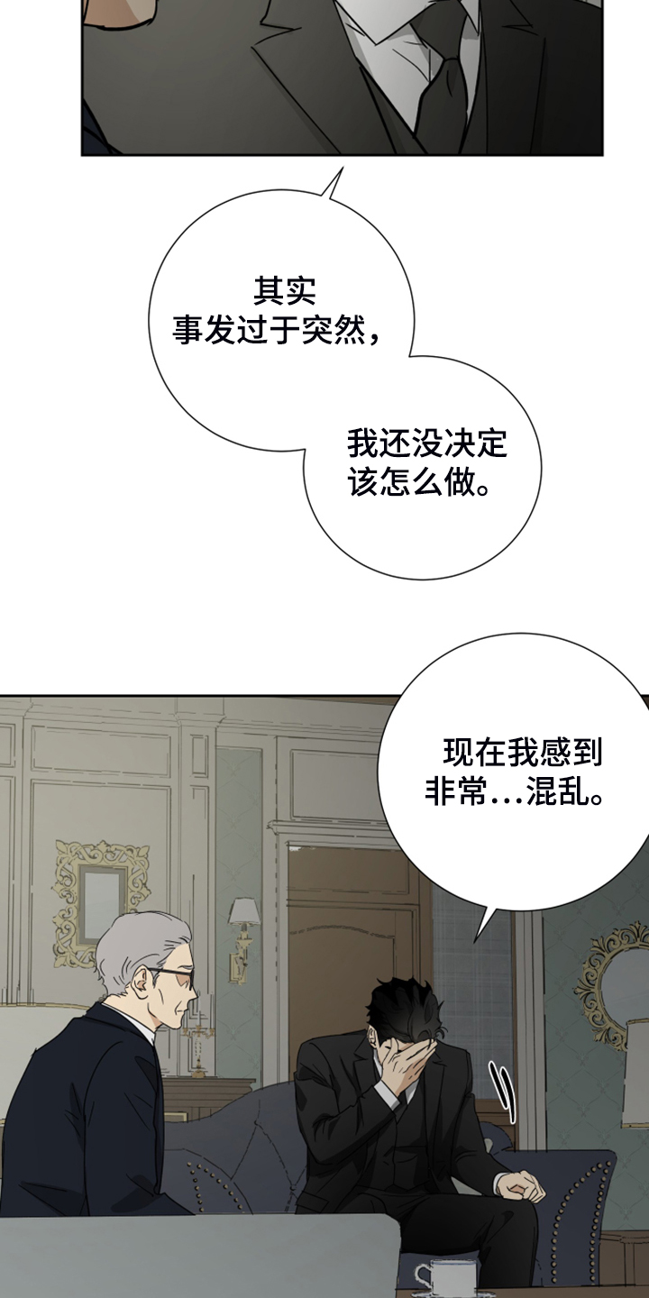 《唯一仆人》漫画最新章节第81章：【第二季】警方调查免费下拉式在线观看章节第【26】张图片