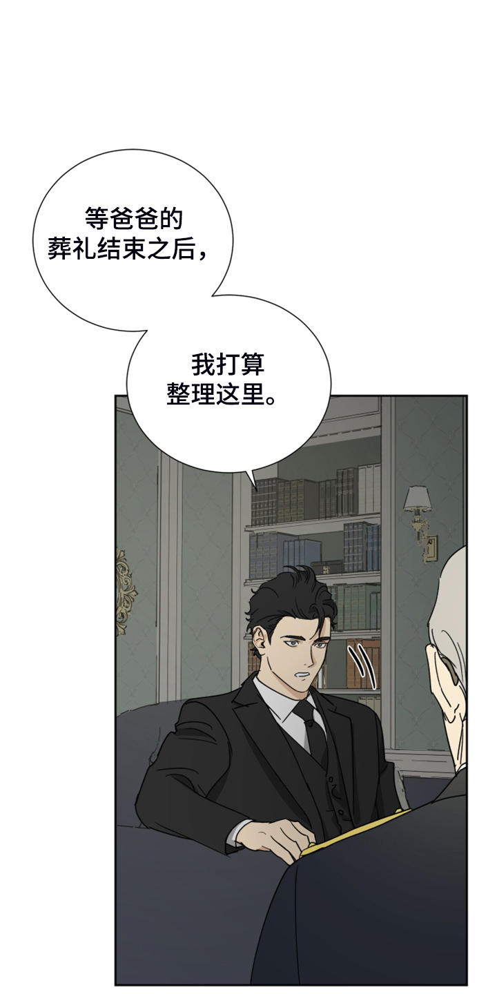 《唯一仆人》漫画最新章节第81章：【第二季】警方调查免费下拉式在线观看章节第【17】张图片