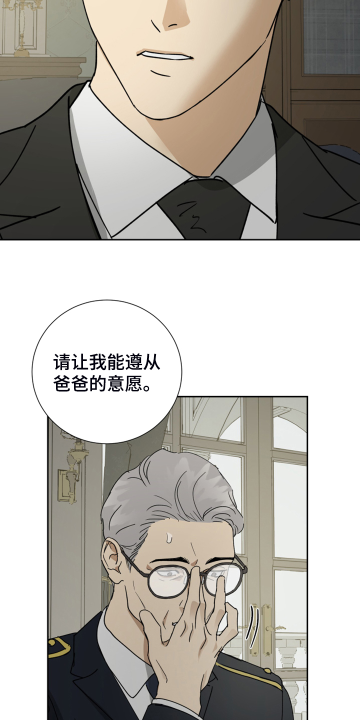 《唯一仆人》漫画最新章节第81章：【第二季】警方调查免费下拉式在线观看章节第【11】张图片