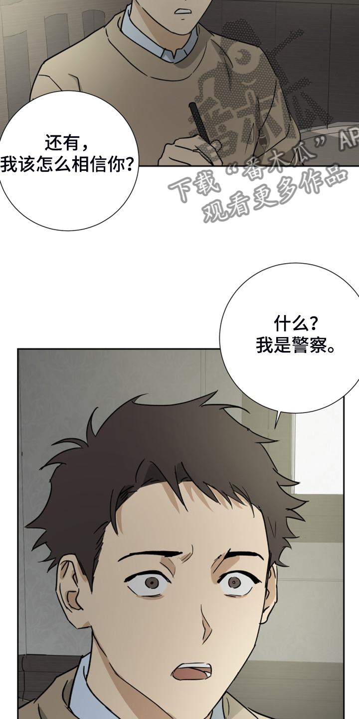 《唯一仆人》漫画最新章节第82章：【第二季】有意思免费下拉式在线观看章节第【7】张图片